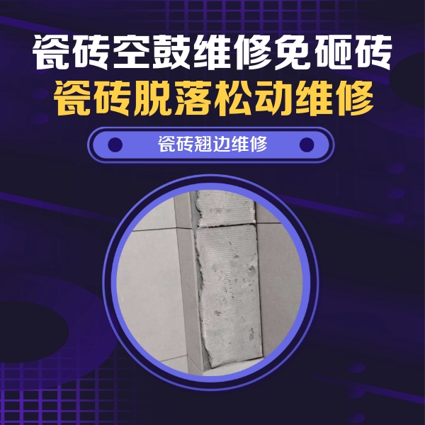 烟台瓷砖空鼓维修公司分享主卧的瓷砖空鼓维修方法