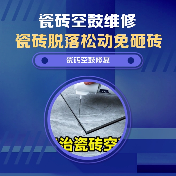 烟台瓷砖空鼓维修公司分享卫生间瓷砖翘边维修的方法